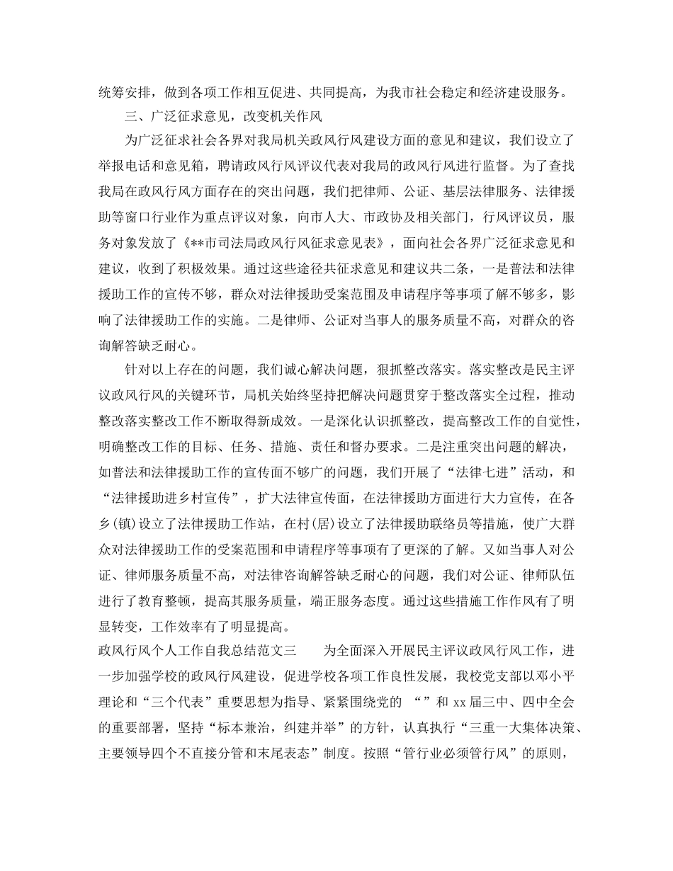 政风行风个人工作自我总结范文 _第3页