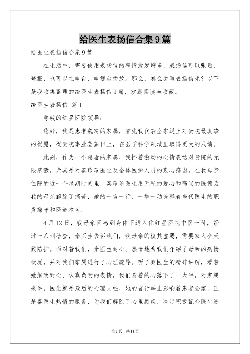 给医生表扬信合集9篇_第1页