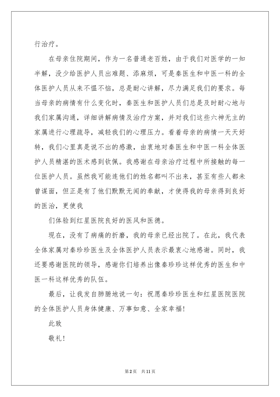 给医生表扬信合集9篇_第2页