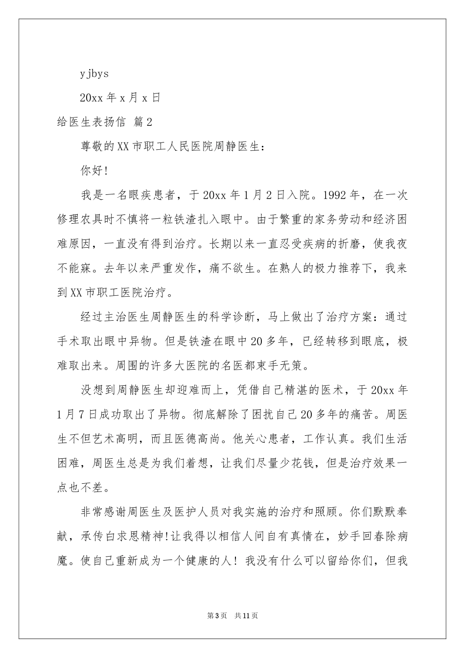 给医生表扬信合集9篇_第3页