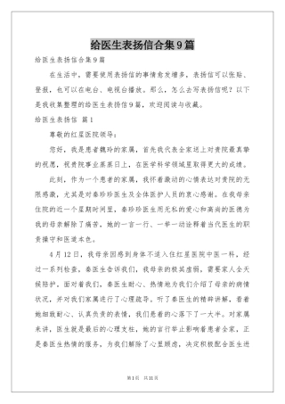 给医生表扬信合集9篇