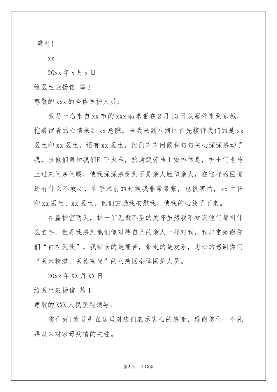 给医生表扬信锦集10篇_第3页