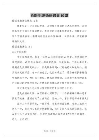 给医生表扬信锦集10篇