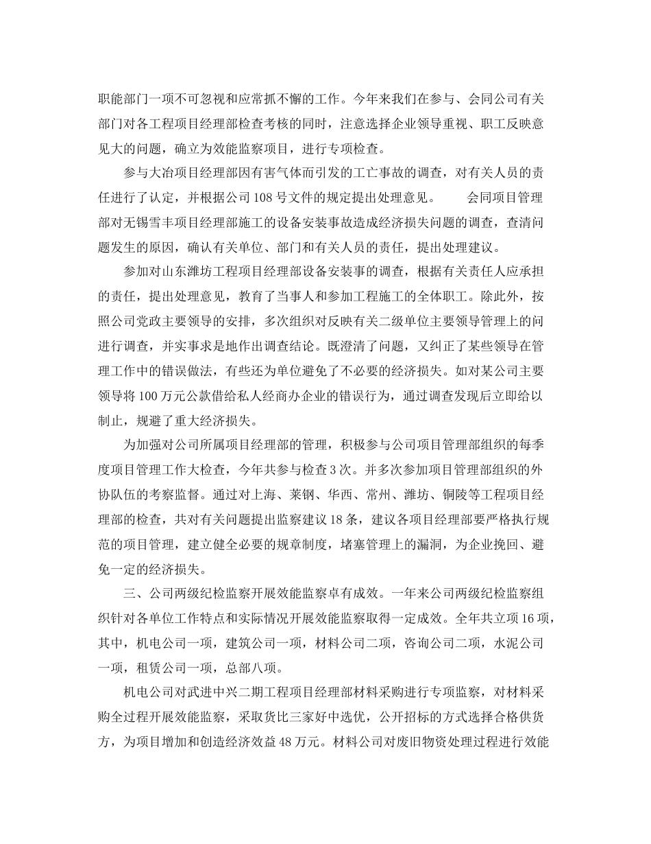 行政效能监察个人工作自我总结范文 _第2页