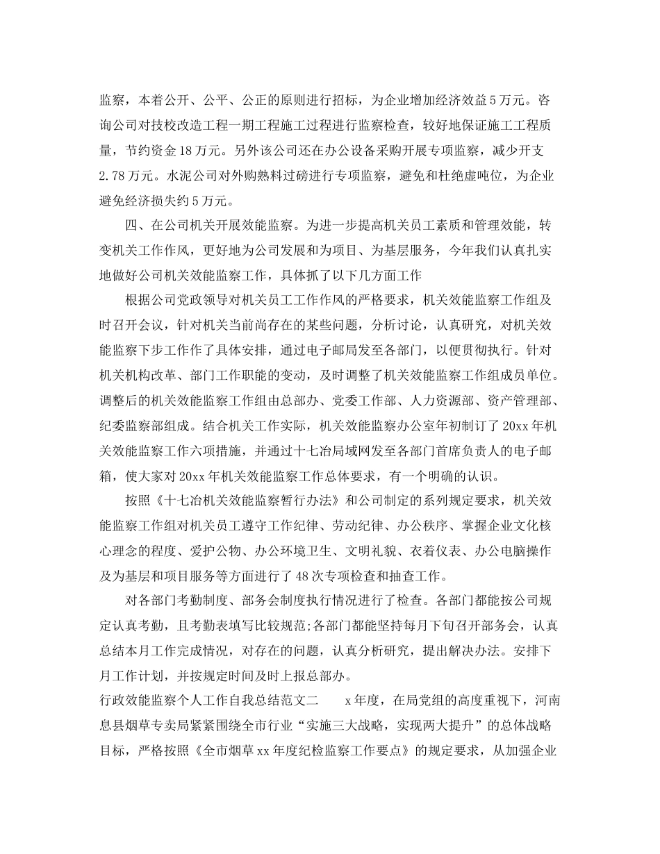 行政效能监察个人工作自我总结范文 _第3页