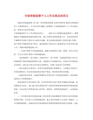 行政效能监察个人工作自我总结范文 