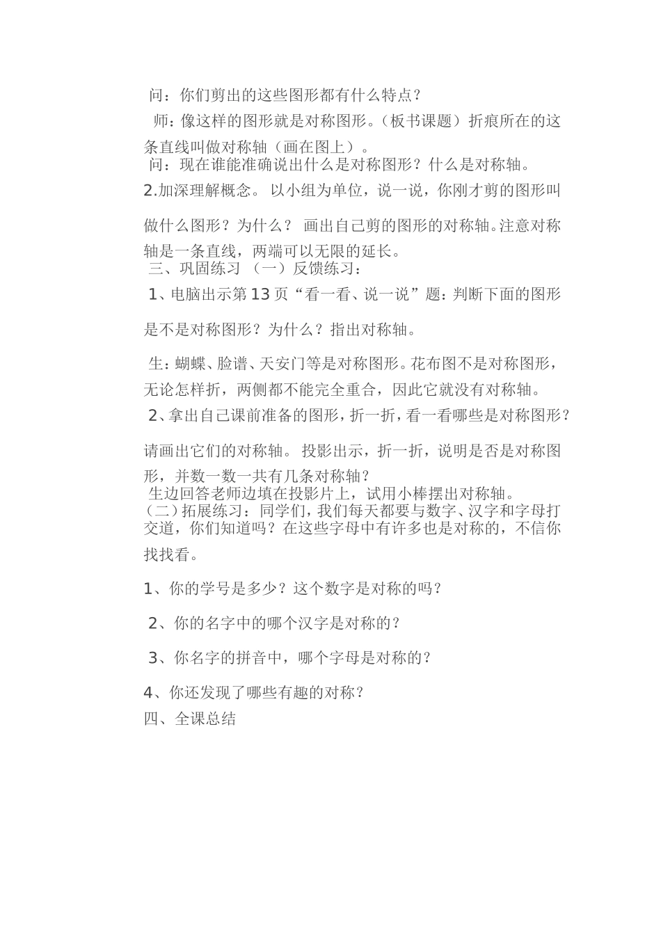 三年级下册北师大小学《对称图形》教学设计_第2页