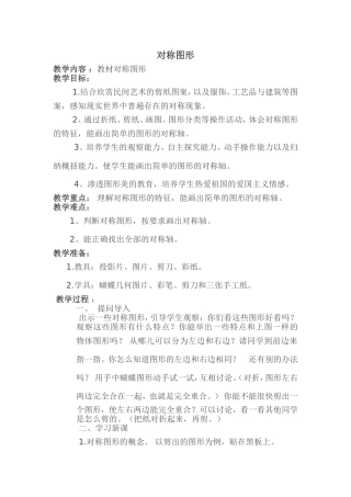 三年级下册北师大小学《对称图形》教学设计