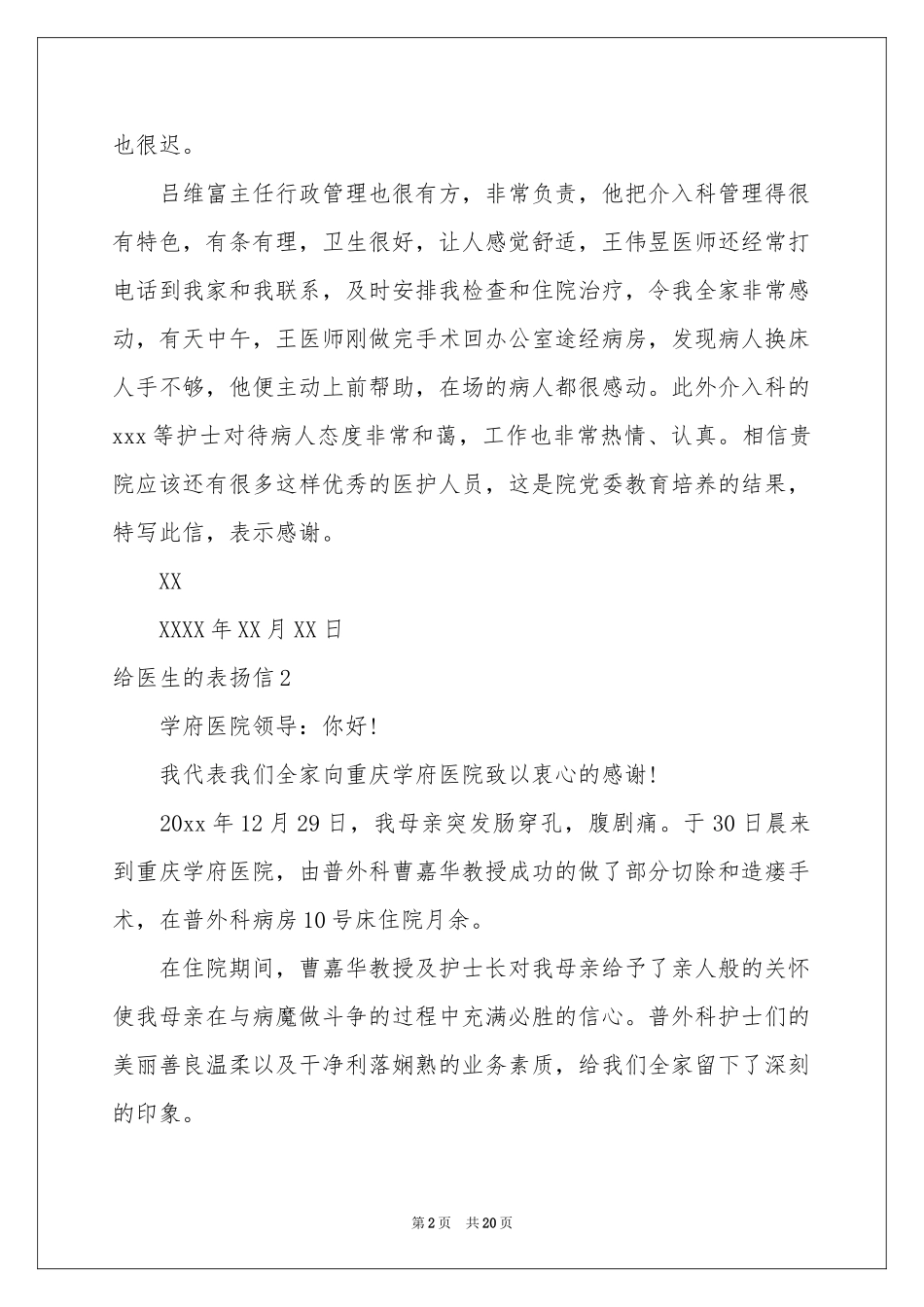 给医生的表扬信(精选15篇)_第2页