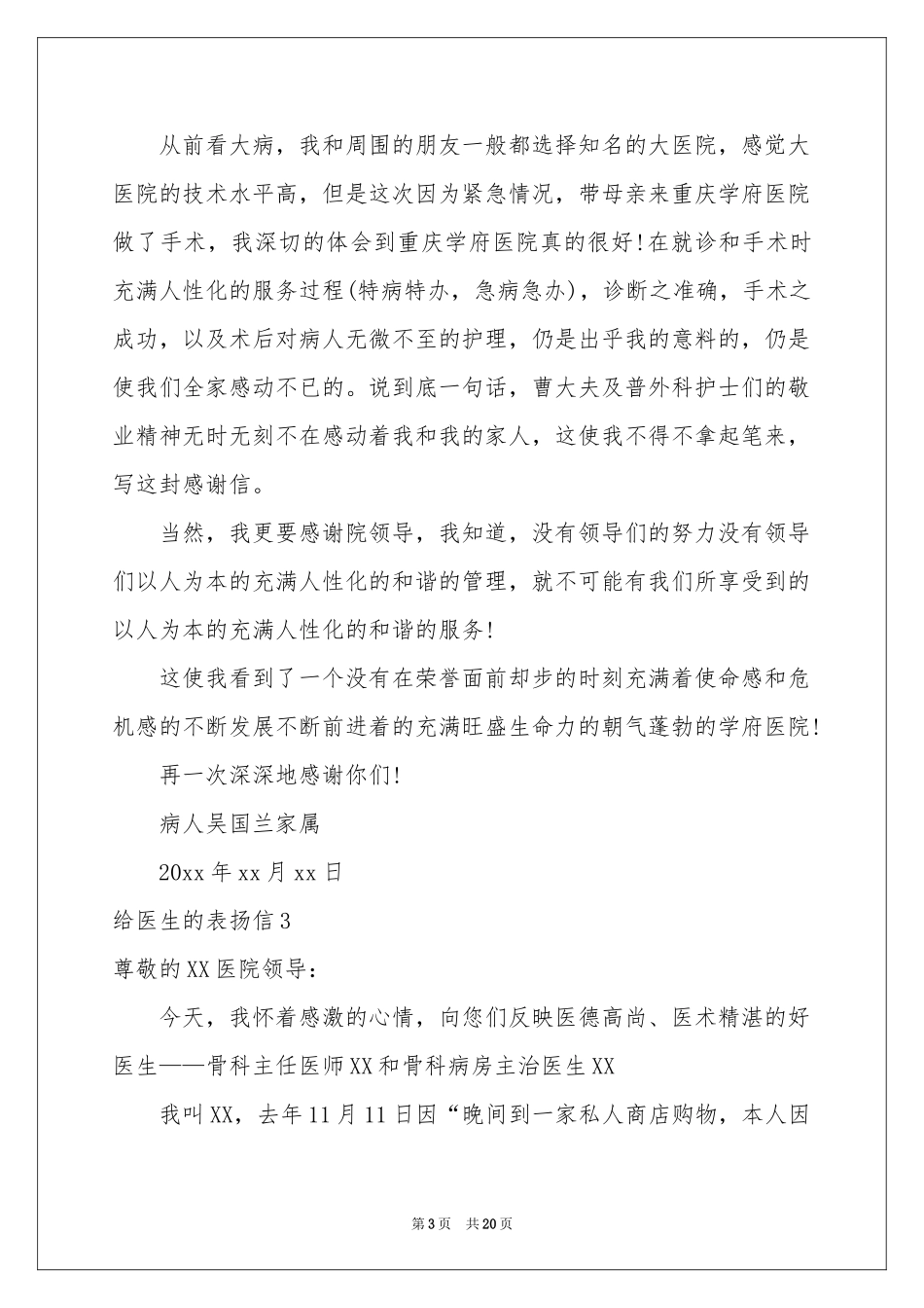 给医生的表扬信(精选15篇)_第3页