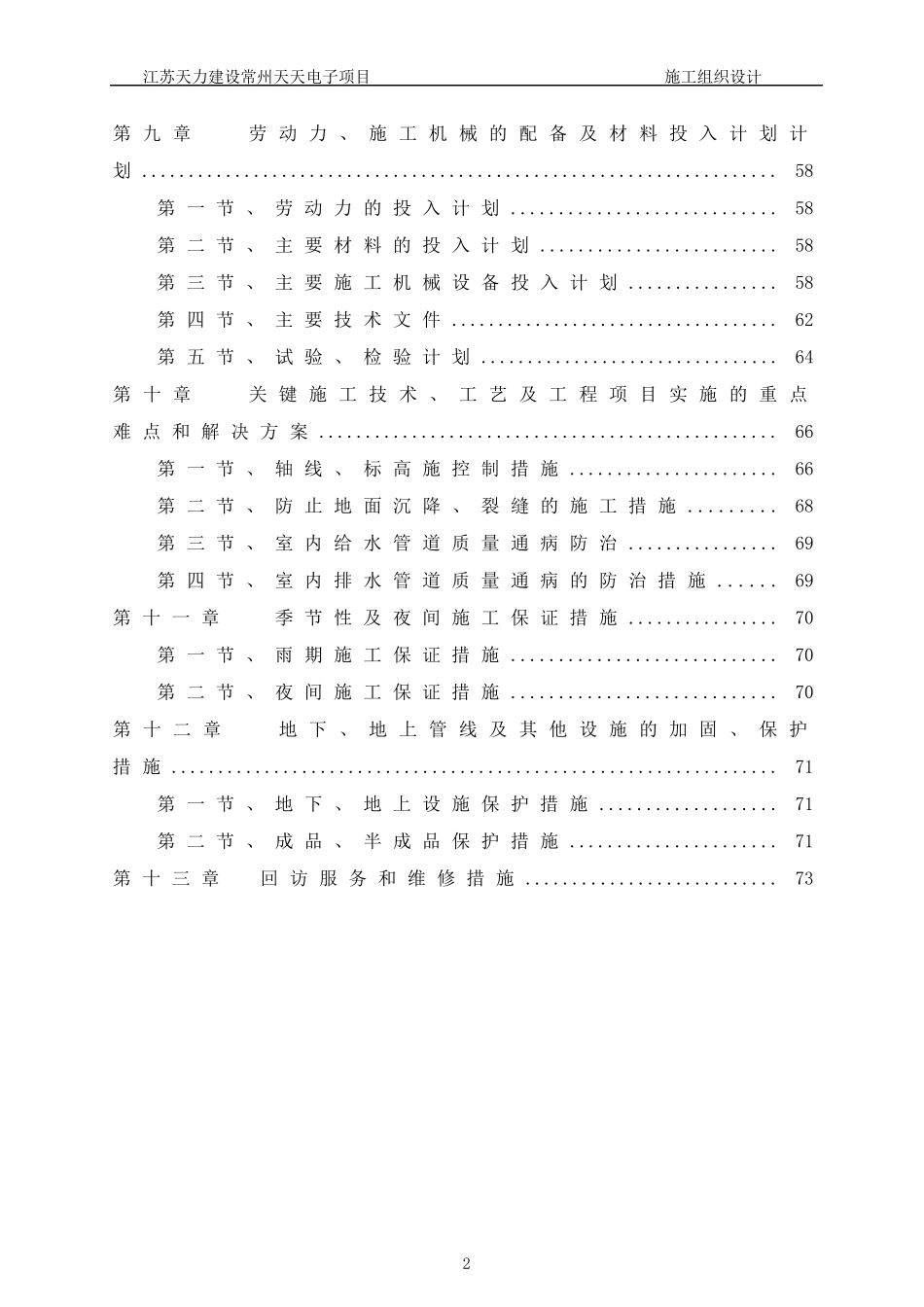 天天电子新建车间一门卫工程施工组织设计_第2页