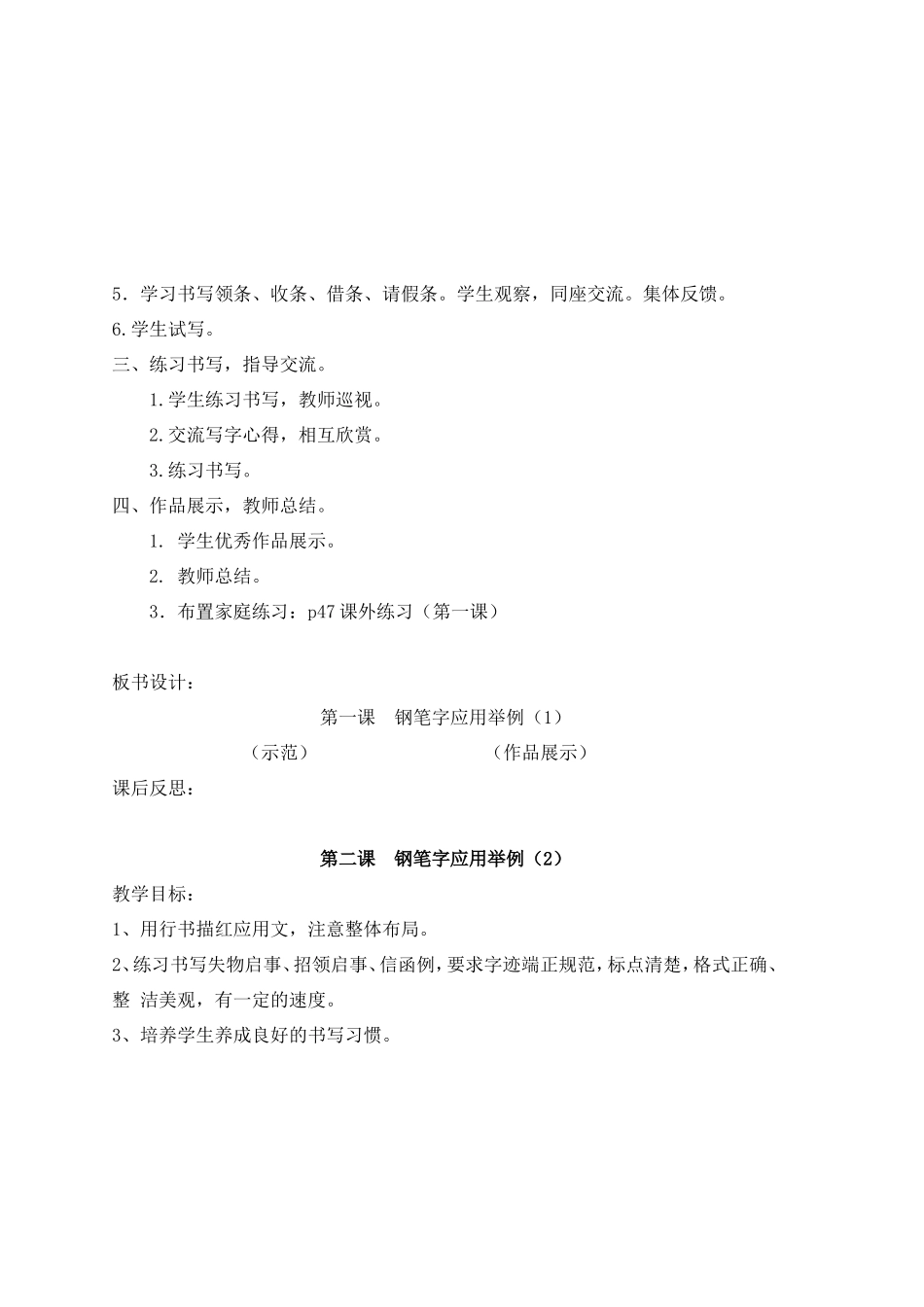 鄂教版六下写字教案_第2页