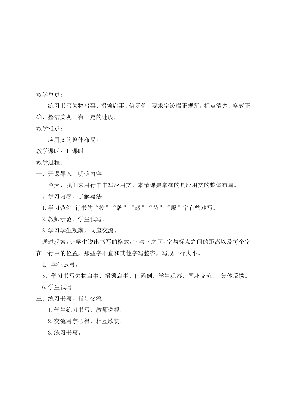 鄂教版六下写字教案_第3页