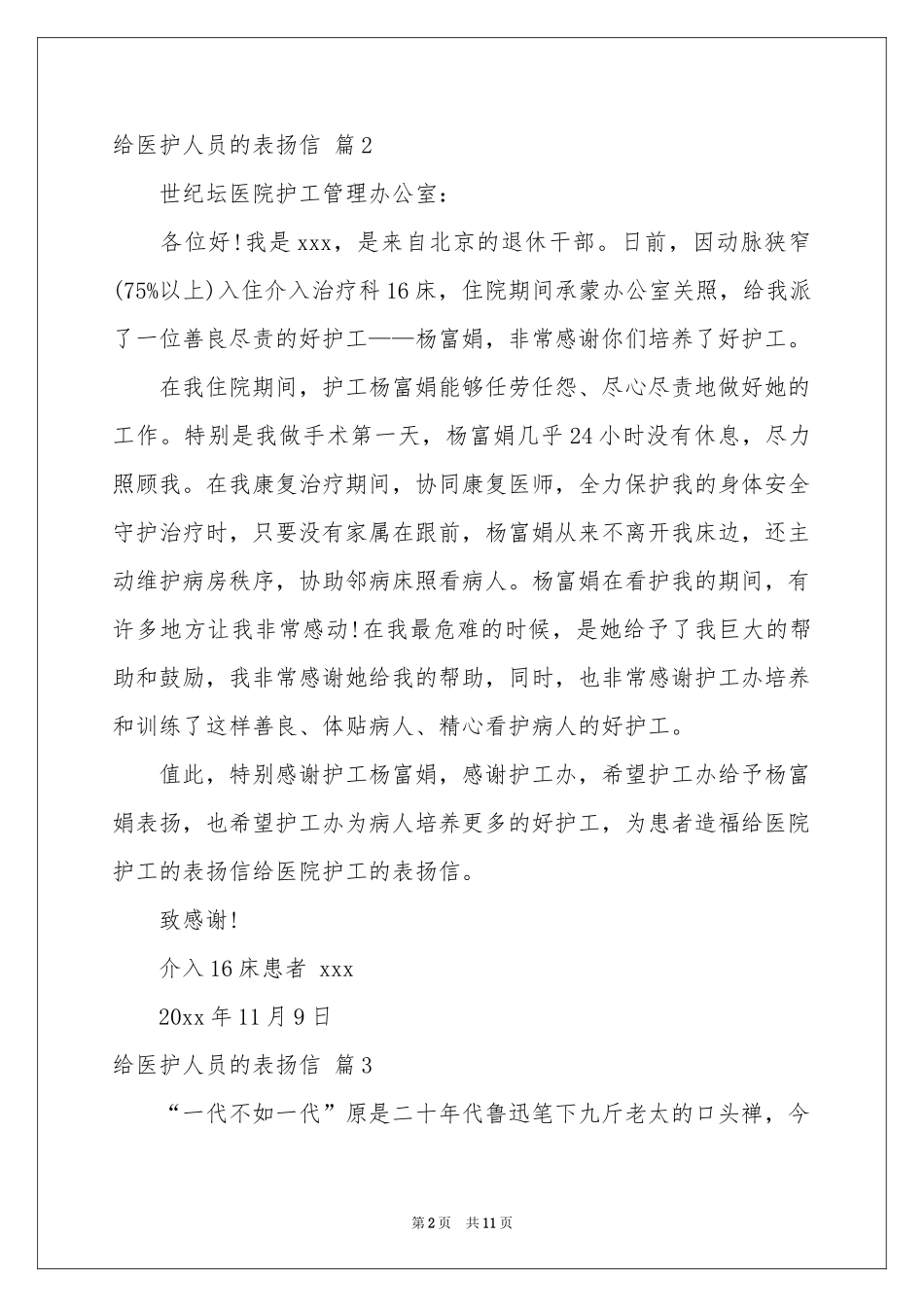 给医护人员的表扬信汇编十篇_第2页