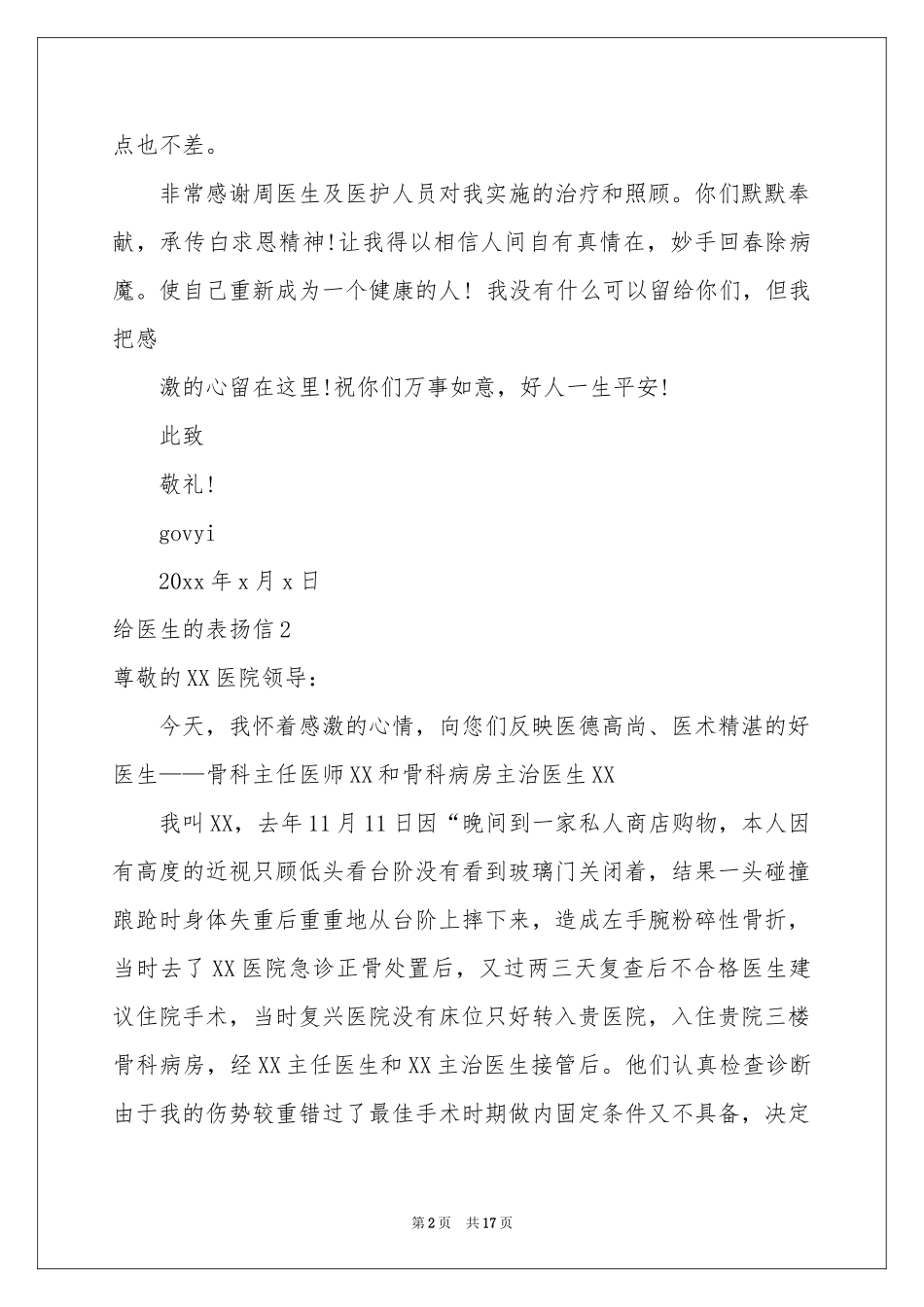 给医生的表扬信_第2页