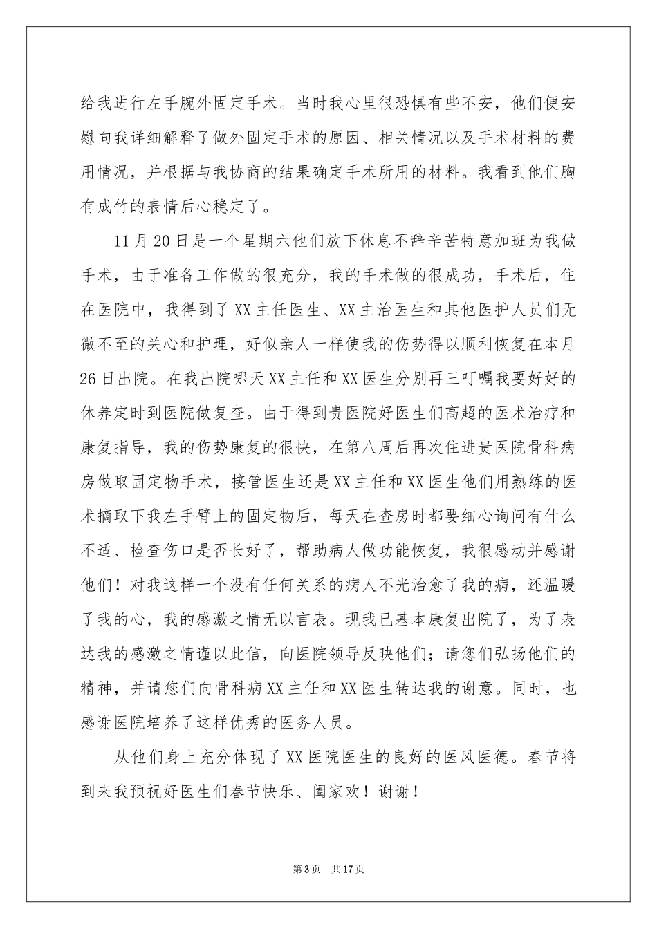 给医生的表扬信_第3页
