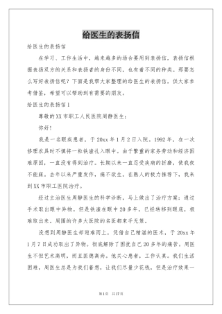 给医生的表扬信