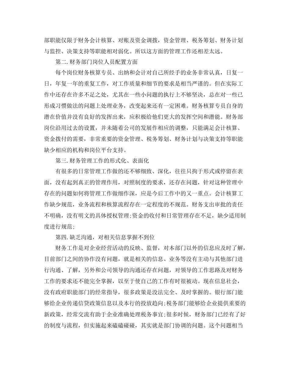 财务管理个人工作总结范文 _第2页
