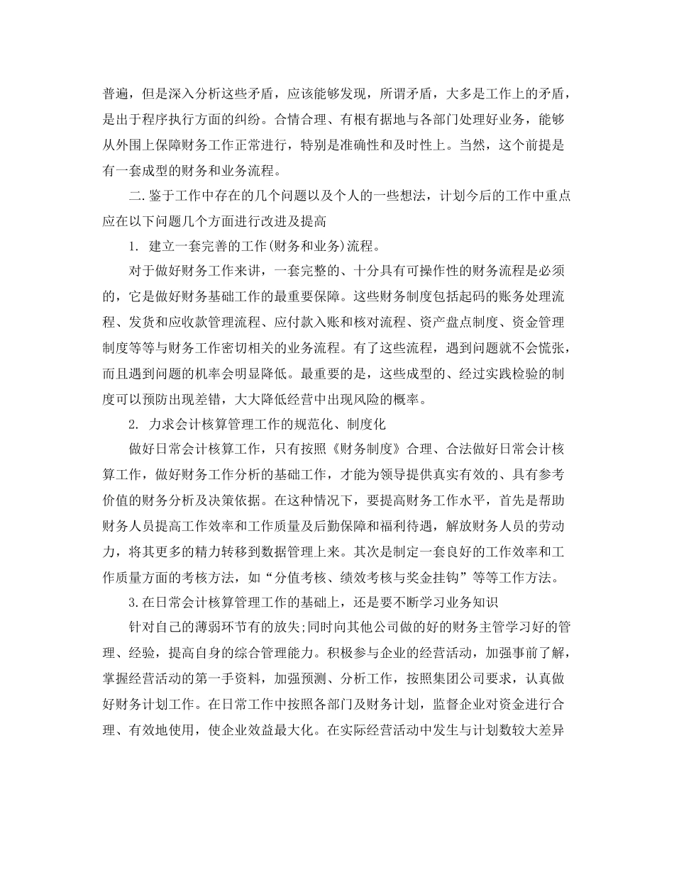 财务管理个人工作总结范文 _第3页