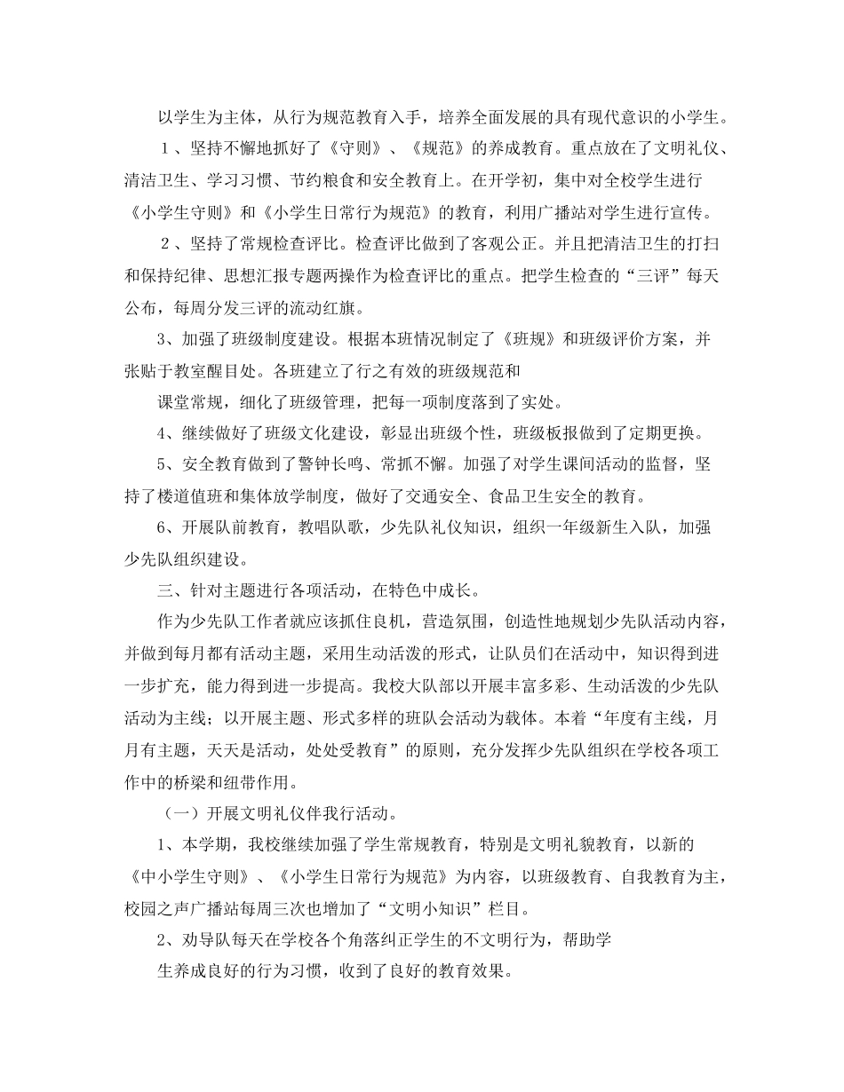 优秀的小学德育工作总结范文 _第2页