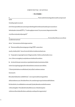 高考英语语篇填空提升练时态和语态