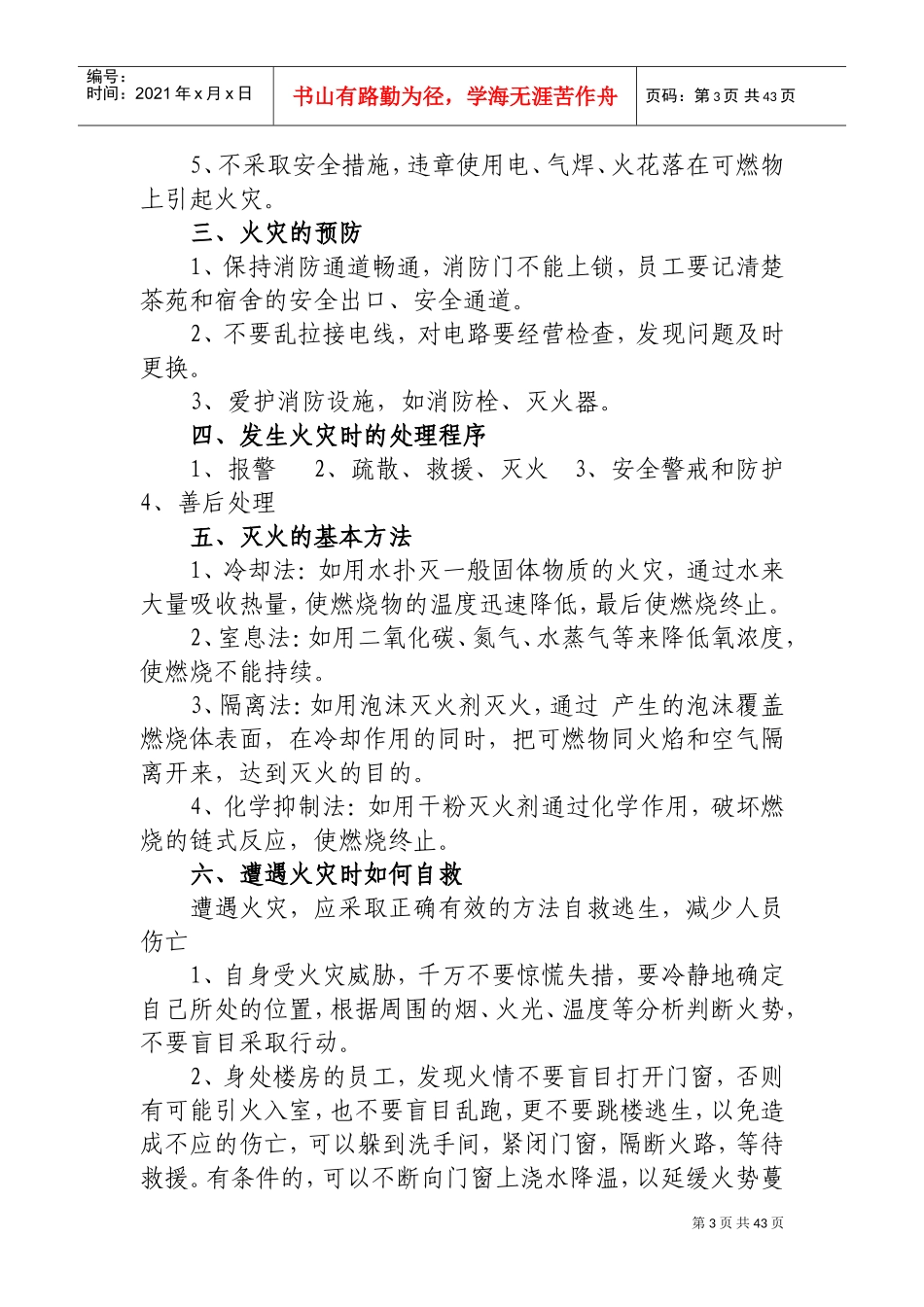 员工岗前消防安全教育培训记录(DOC49页)_第3页