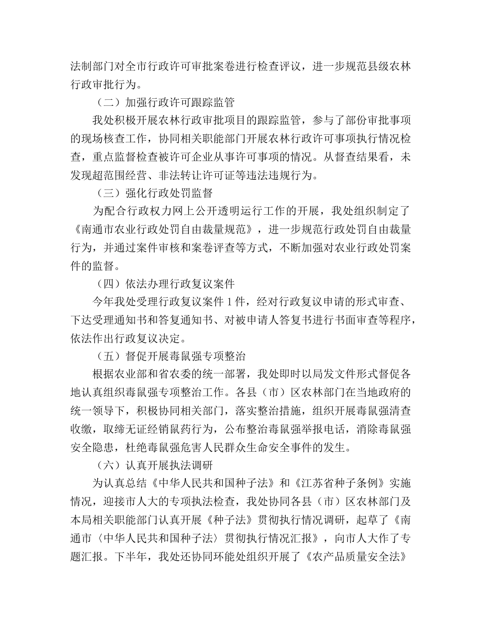 政策法规处2020年工作总结与2020年工作计划 _第2页