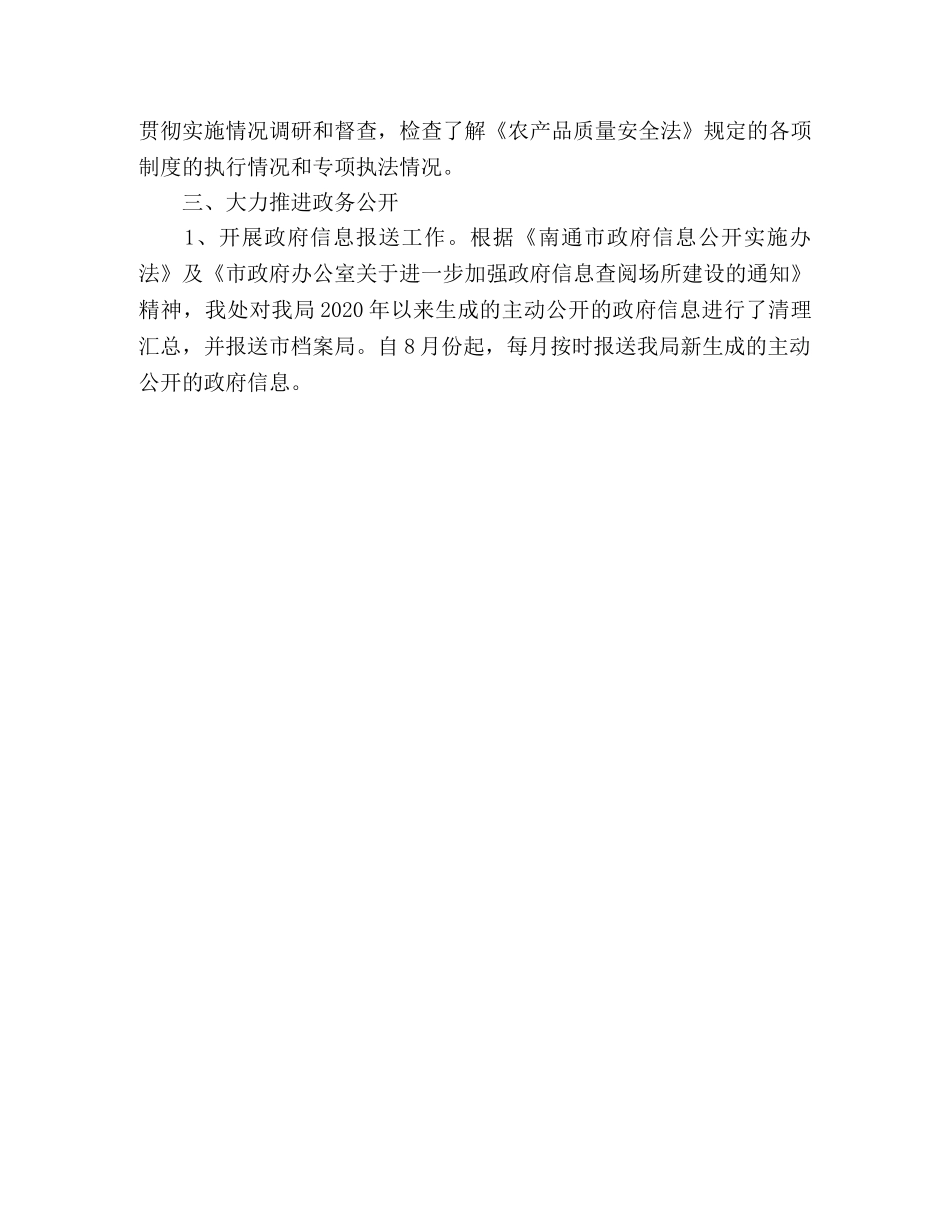 政策法规处2020年工作总结与2020年工作计划 _第3页