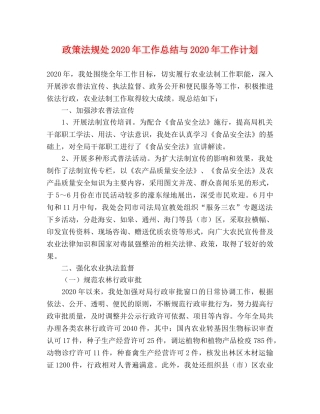 政策法规处2020年工作总结与2020年工作计划 