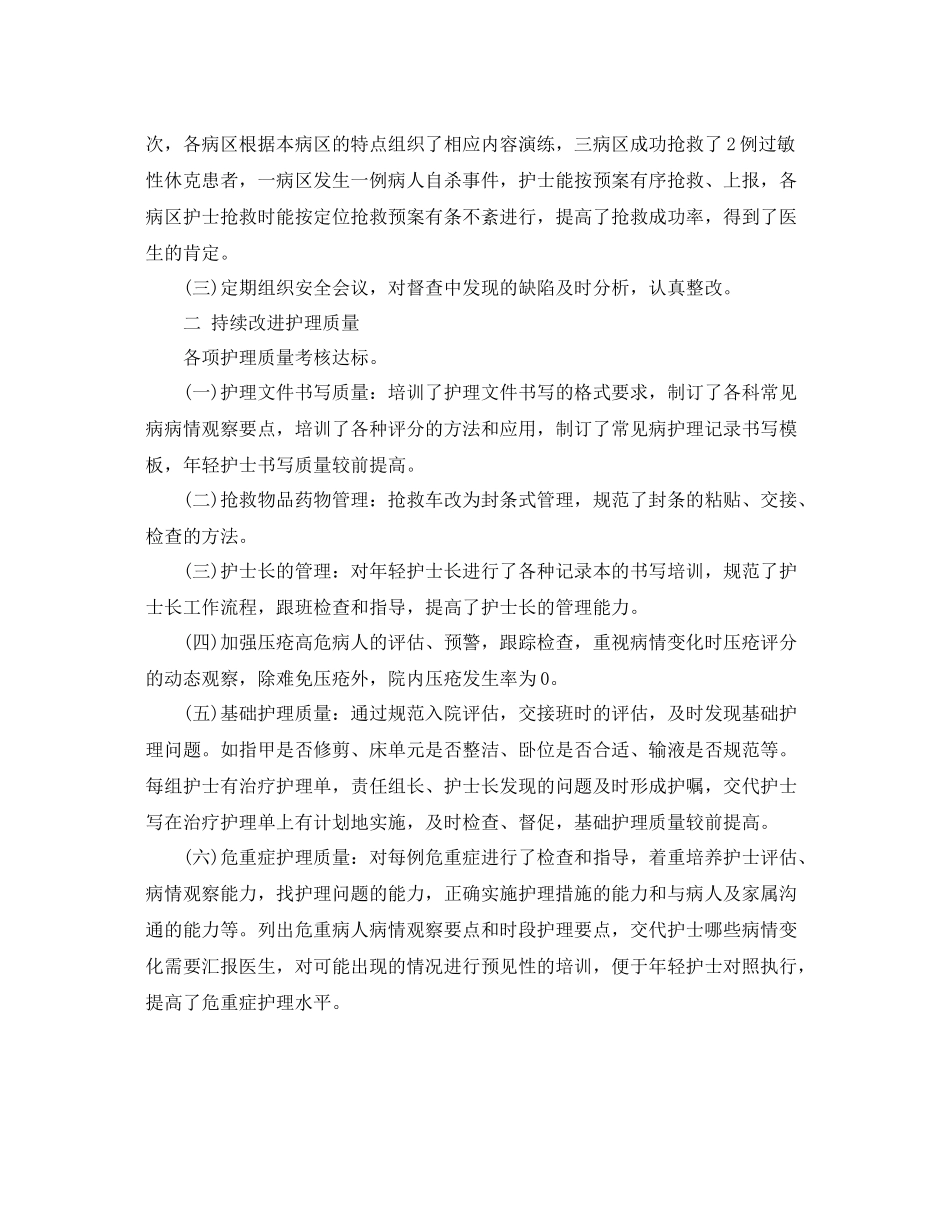 内科护师年终个人工作总结范例 _第2页