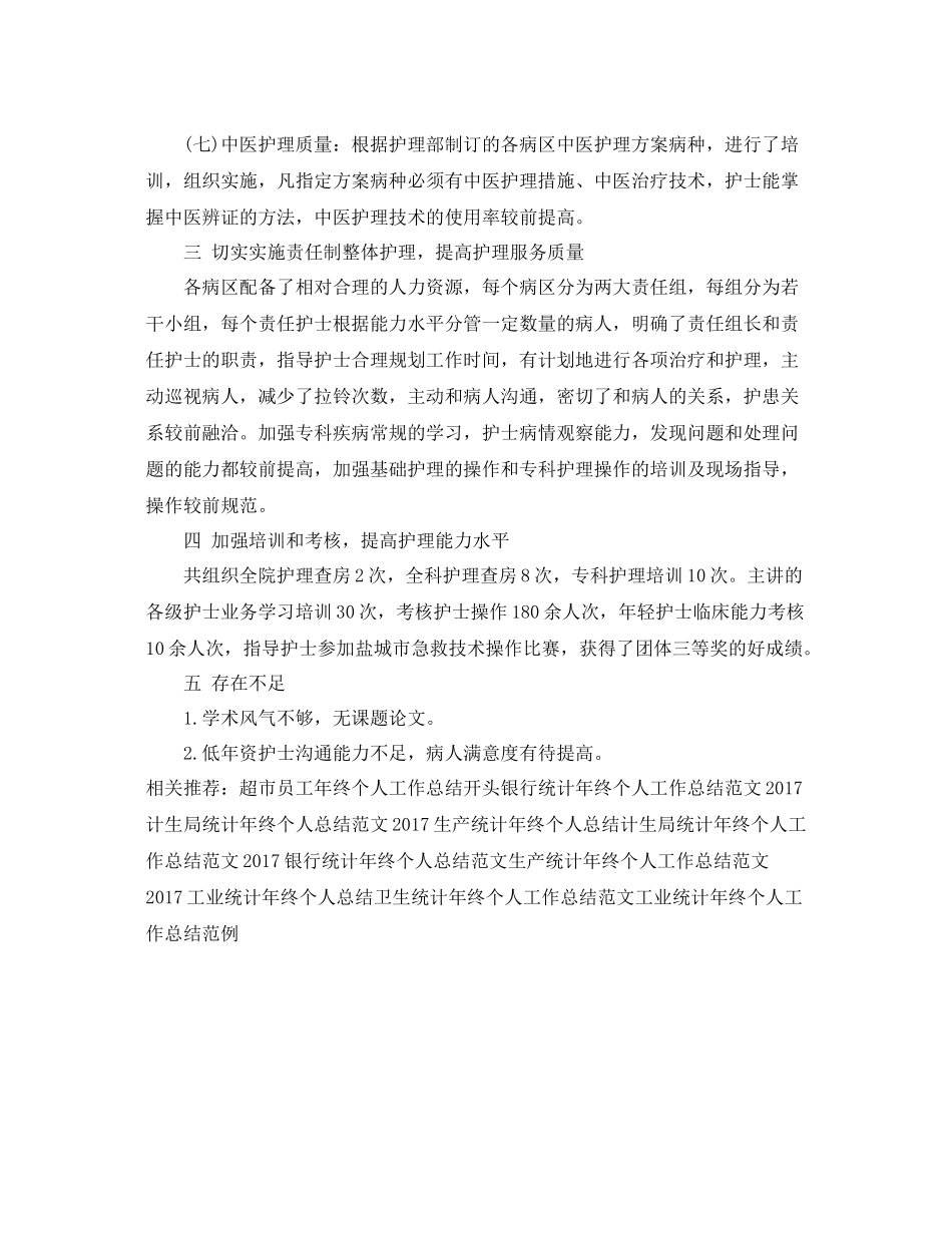 内科护师年终个人工作总结范例 _第3页