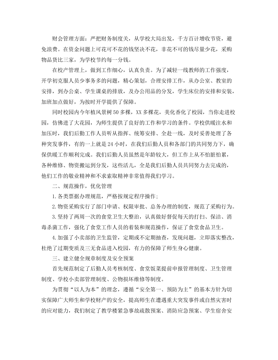学校后勤部工作总结900字 _第3页