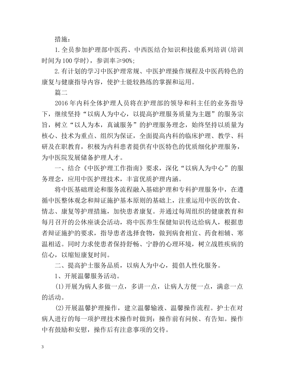 整体护理工作计划 (2) _第3页