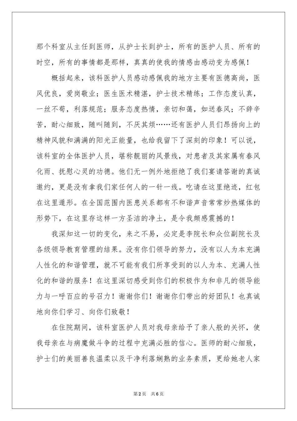 给医护人员的表扬信合集五篇_第2页