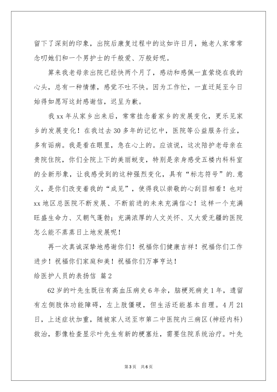 给医护人员的表扬信合集五篇_第3页
