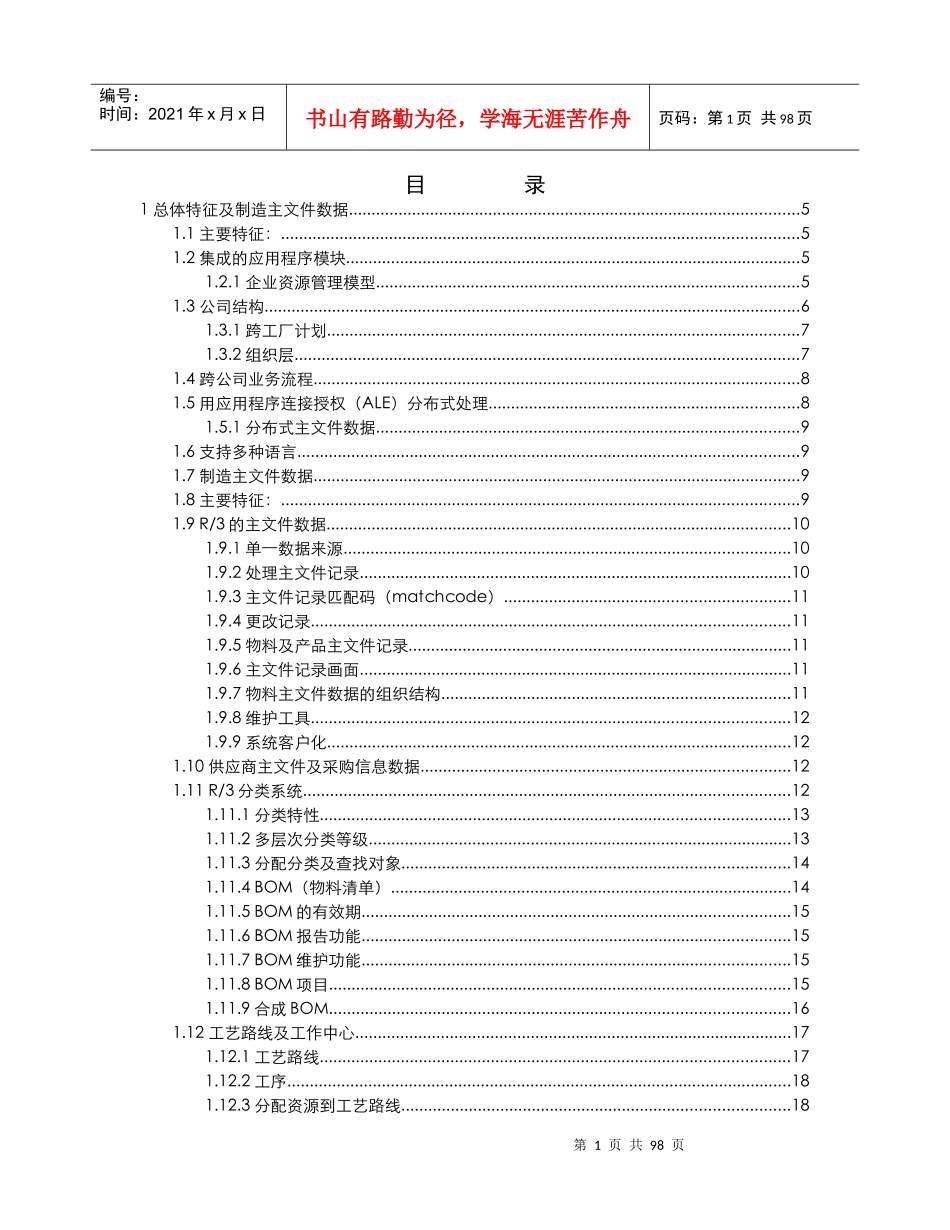 生产管理资料(1)_第1页