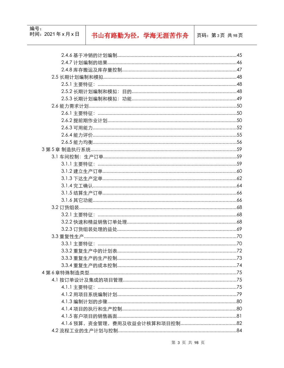 生产管理资料(1)_第3页