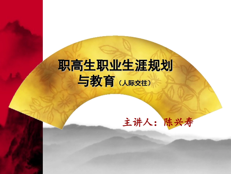 职高生职业生涯规划与教育_第1页