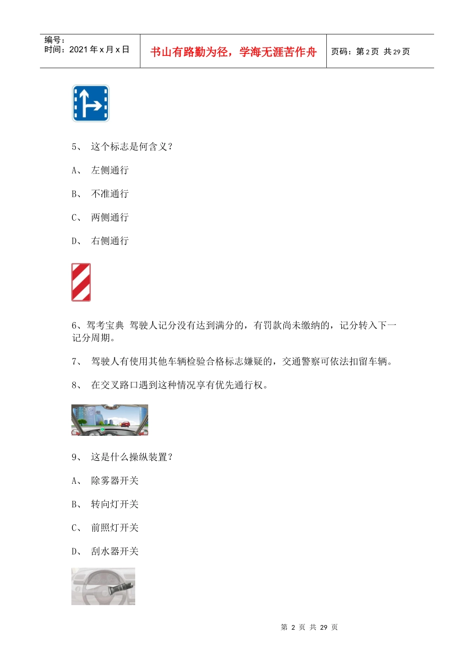 驾驶安全常识考试_第2页