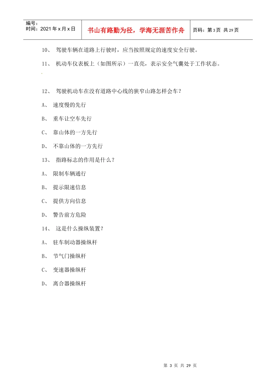 驾驶安全常识考试_第3页