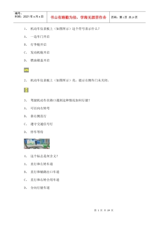驾驶安全常识考试