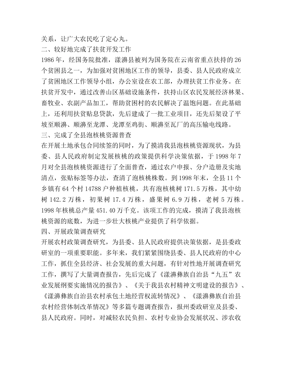 政策研究室工作总结-坚定不移地贯彻执行党的路线方针政策—范文 _第2页