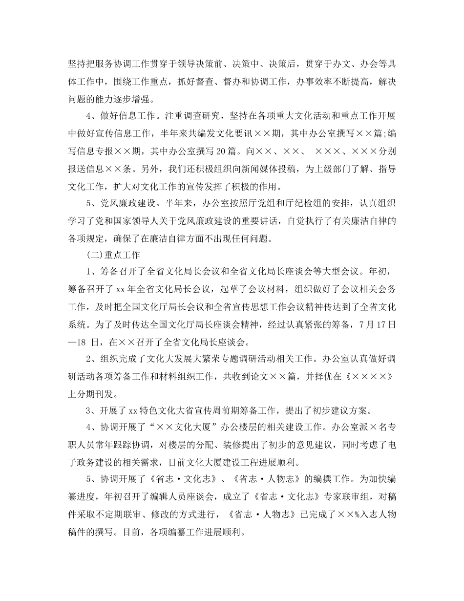 政策法规处上半年工作总结 _第2页