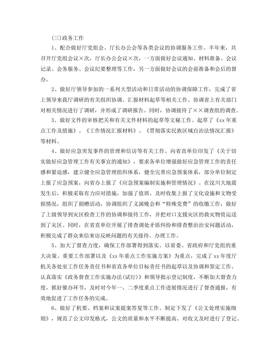 政策法规处上半年工作总结 _第3页