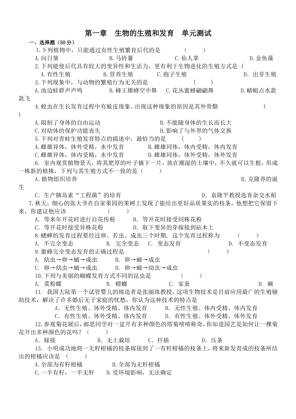 生物的生殖和发育试题_第1页