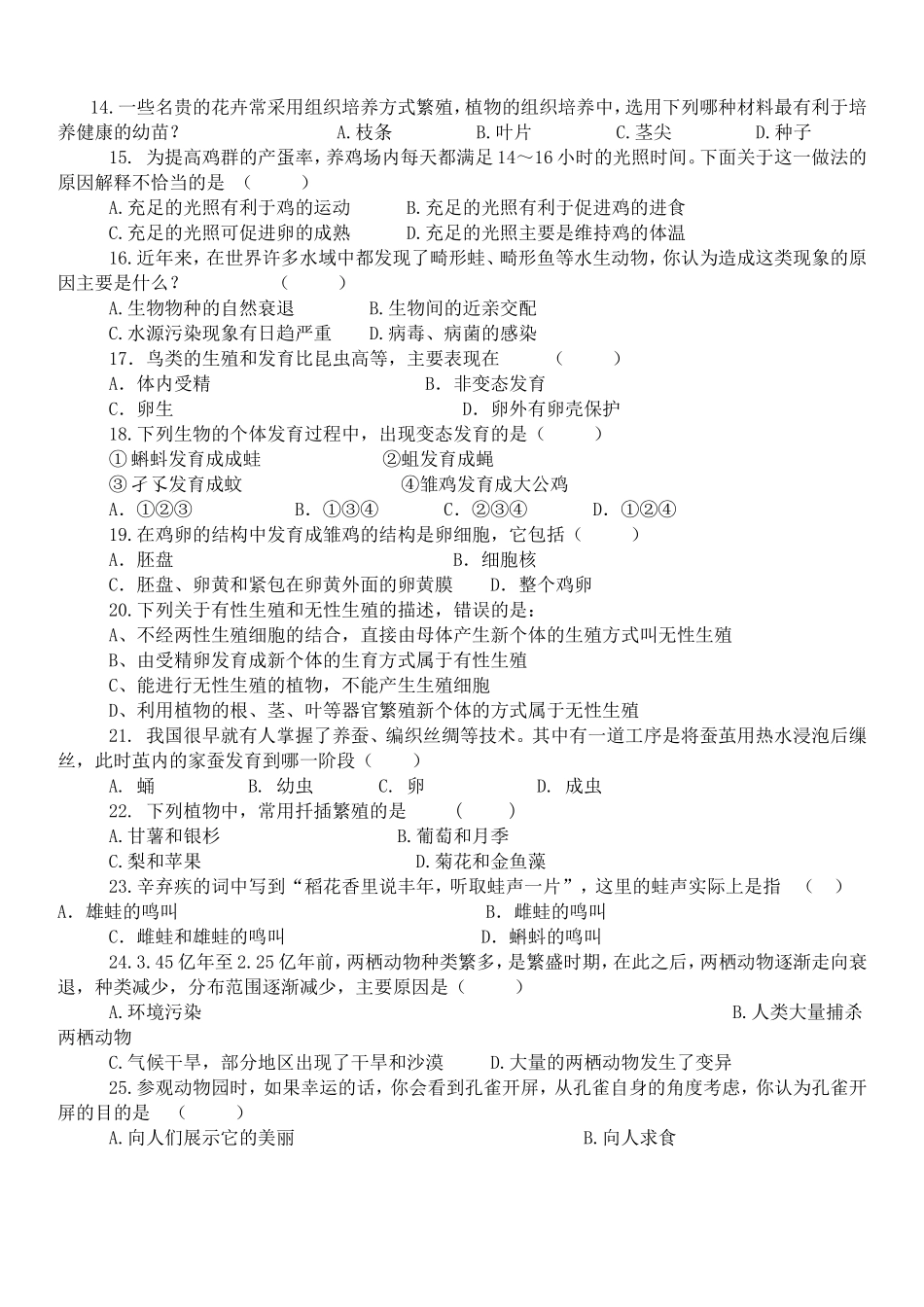 生物的生殖和发育试题_第2页