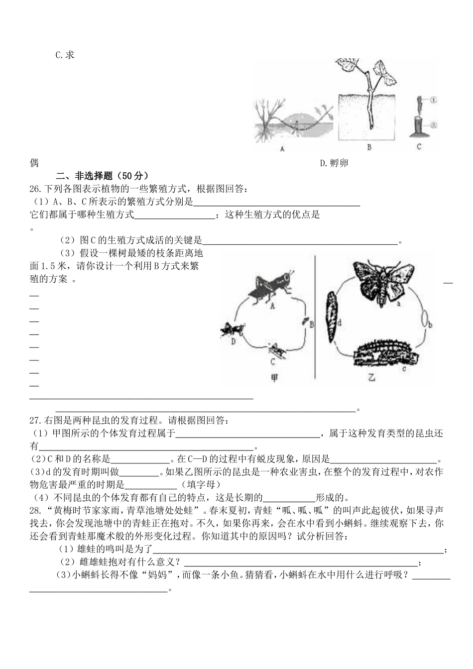 生物的生殖和发育试题_第3页