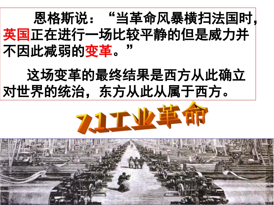 第一次工业革命_第1页