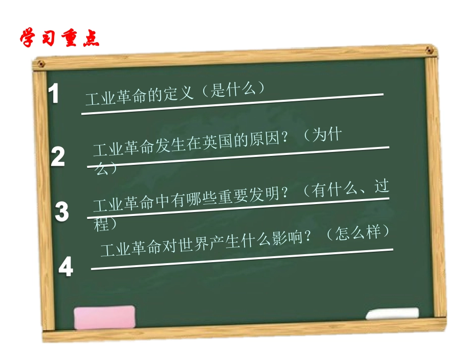 第一次工业革命_第2页