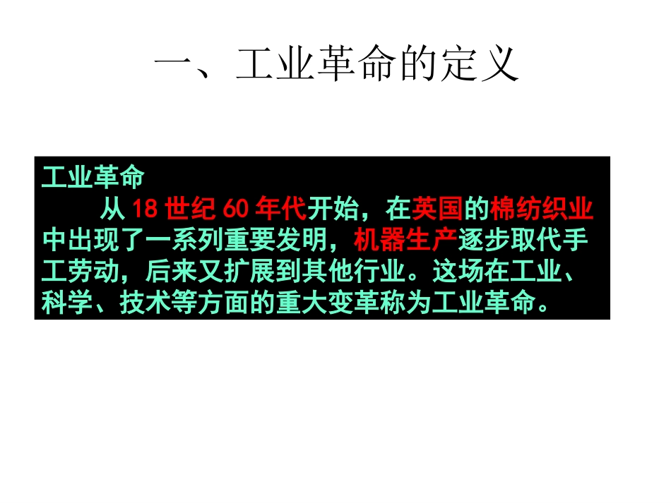 第一次工业革命_第3页
